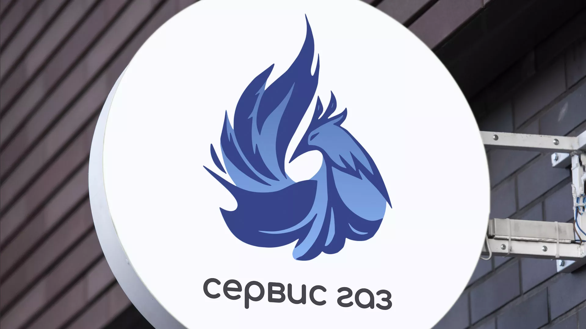 Создание логотипа «Сервис газ» в Новороссийске